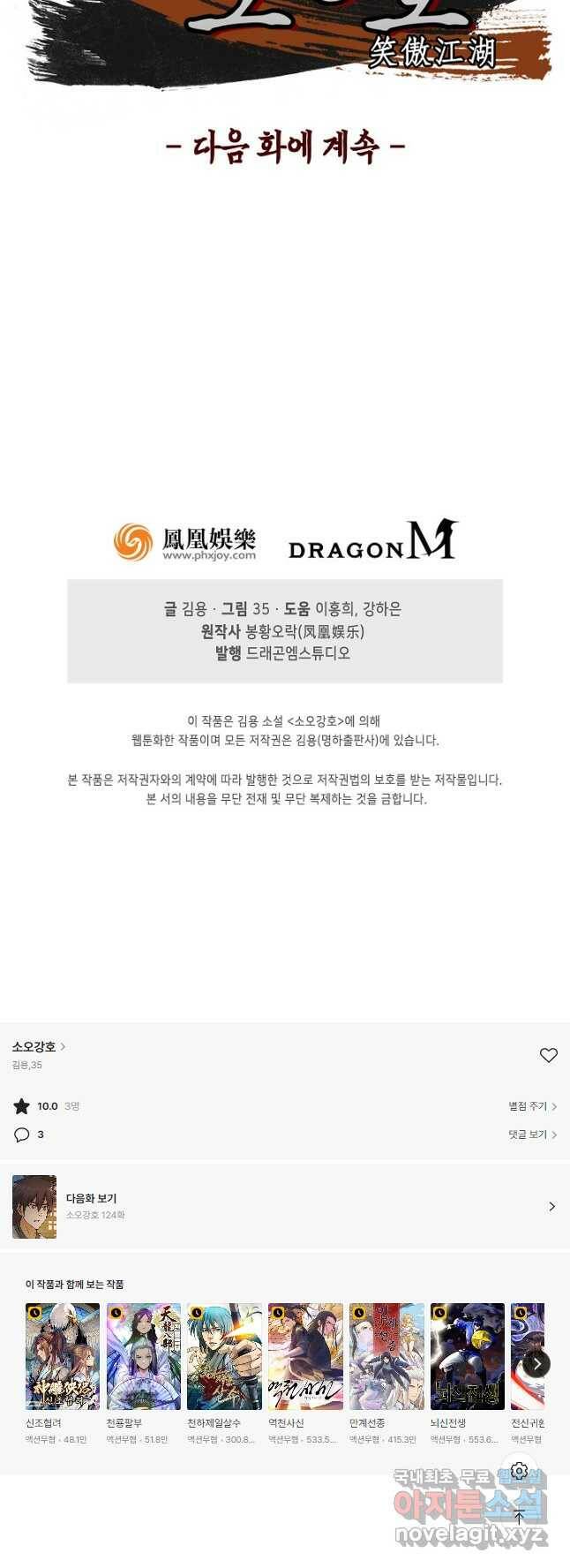 소오강호 123화 32