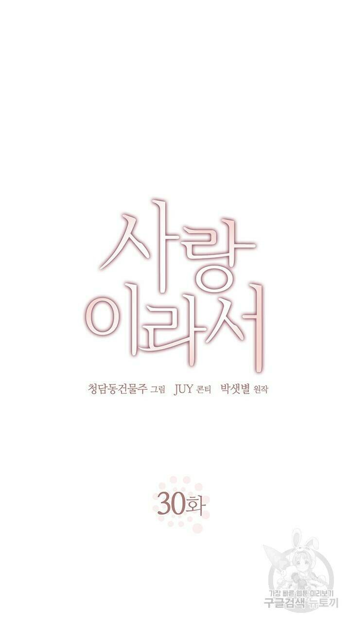 사랑이라서 30화 26