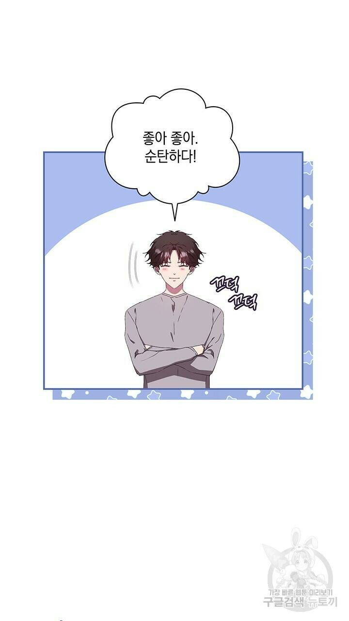 사랑이라서 30화 67