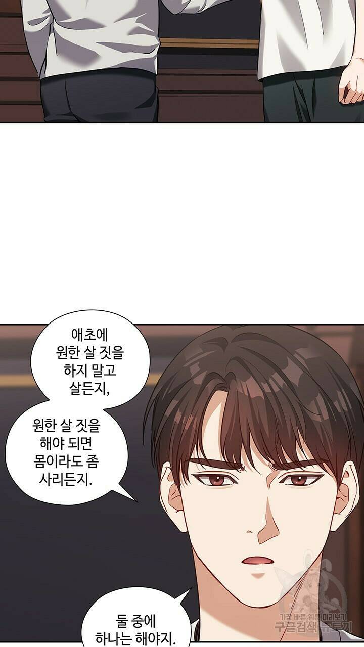 로맨틱 플로우 22화 49