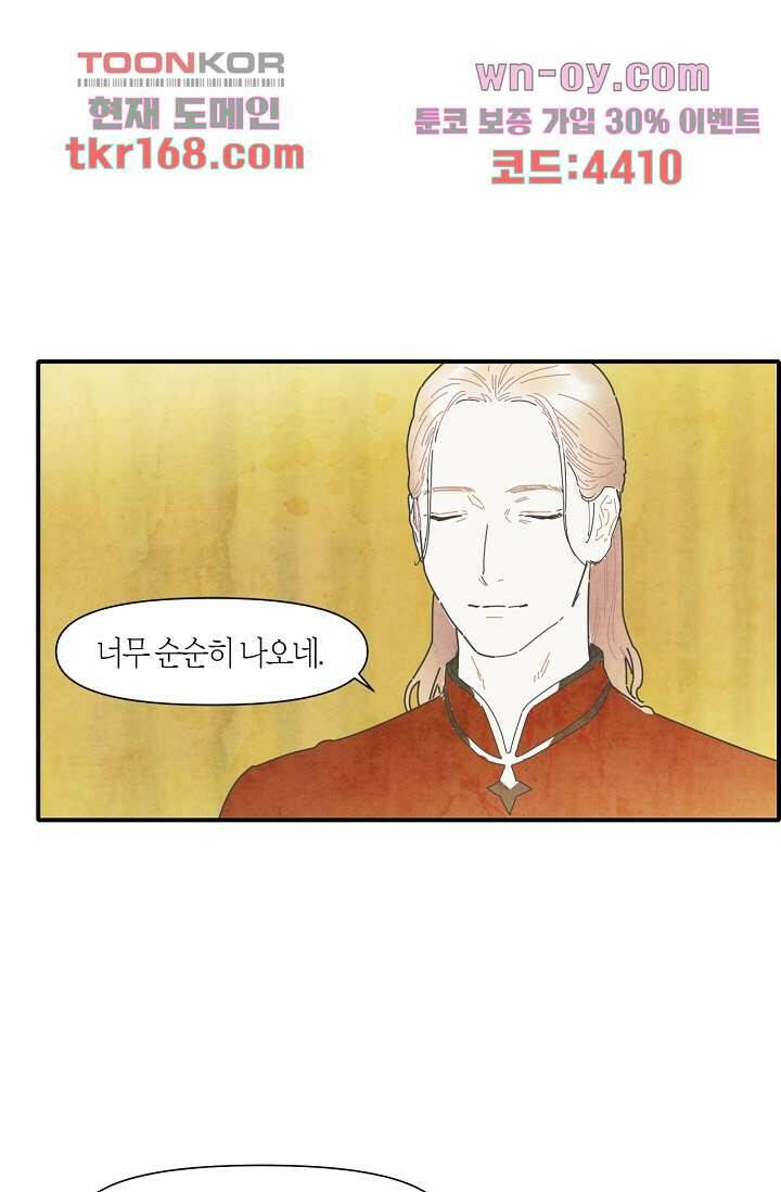 쉼없이 시간을 거슬러, 너에게 56화 3