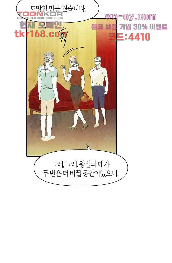 쉼없이 시간을 거슬러, 너에게 56화 4