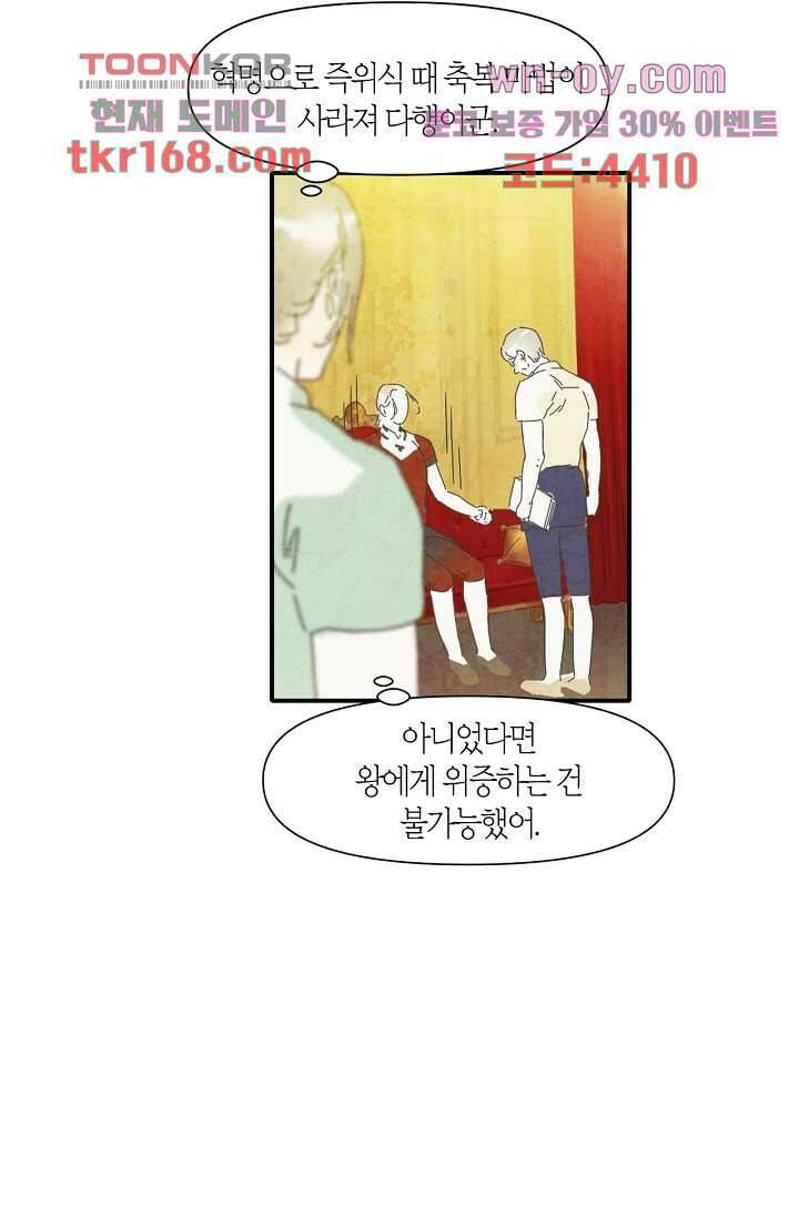 쉼없이 시간을 거슬러, 너에게 56화 5