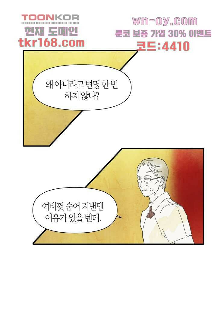 쉼없이 시간을 거슬러, 너에게 56화 6