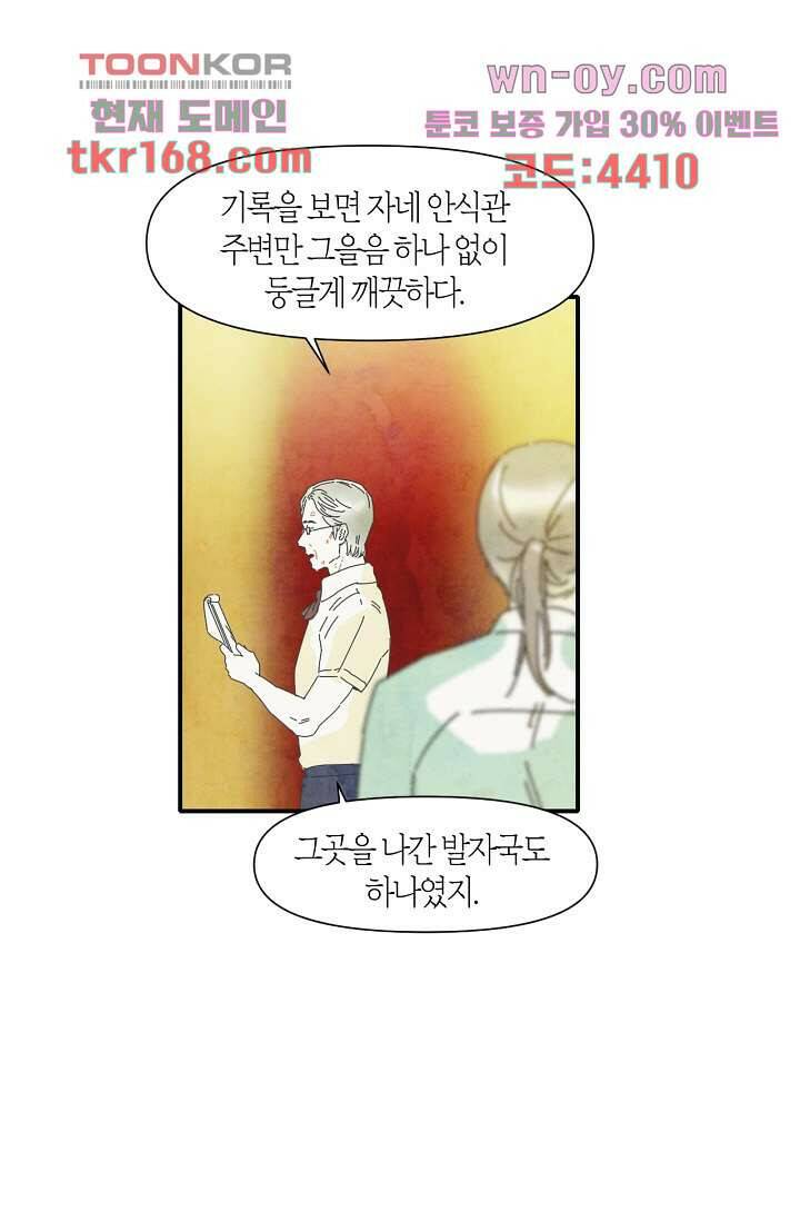 쉼없이 시간을 거슬러, 너에게 56화 7