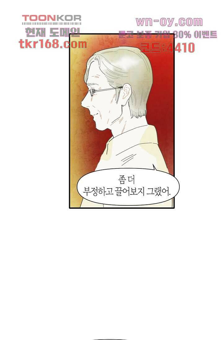 쉼없이 시간을 거슬러, 너에게 56화 8