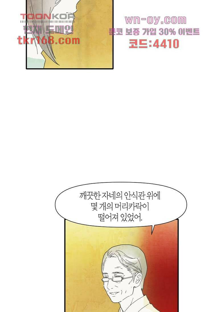쉼없이 시간을 거슬러, 너에게 56화 10