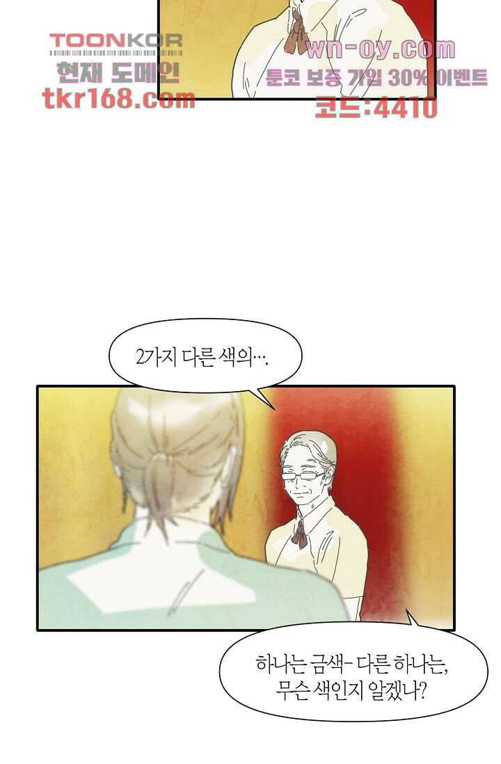 쉼없이 시간을 거슬러, 너에게 56화 11