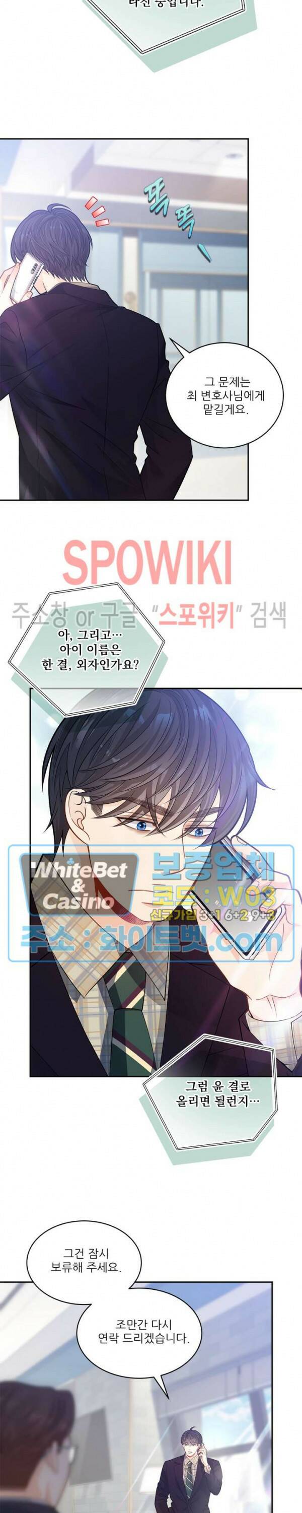 여우님의 도둑결혼 29화 2