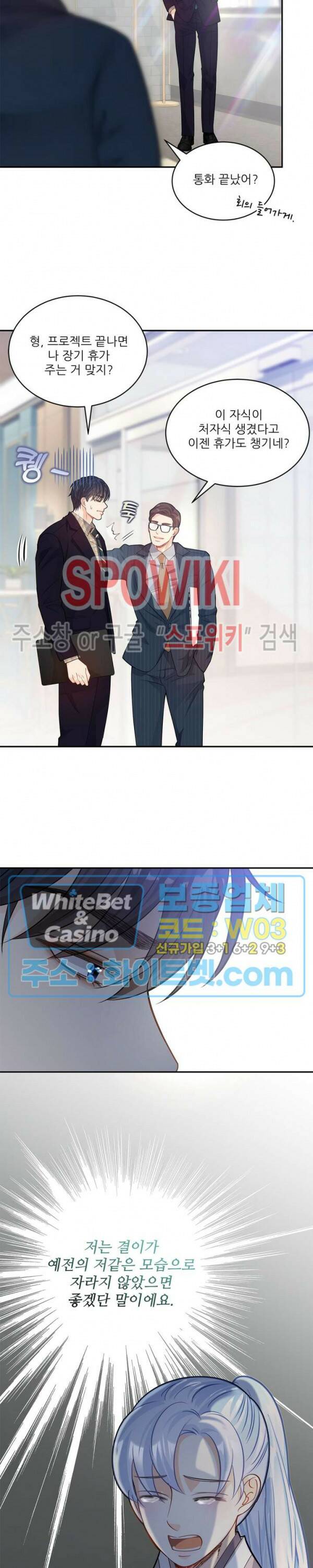 여우님의 도둑결혼 29화 3