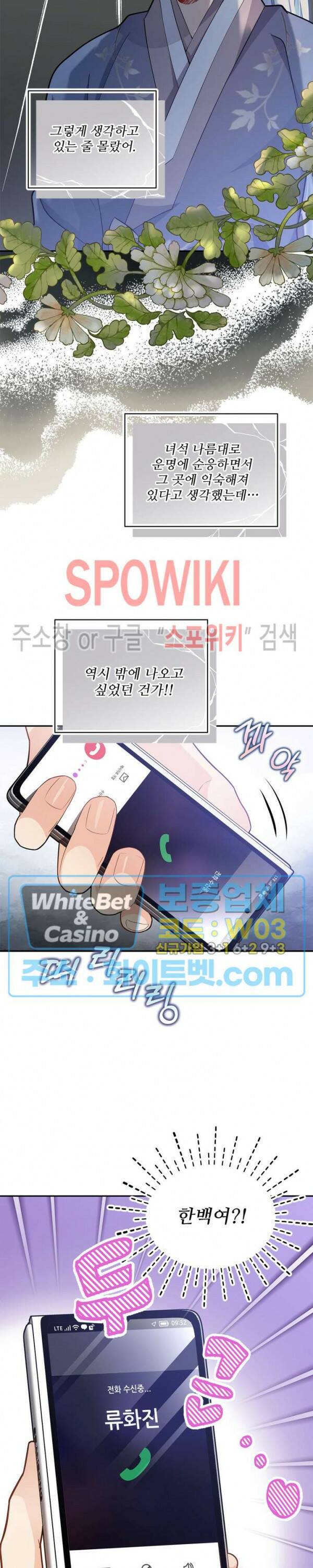여우님의 도둑결혼 29화 4