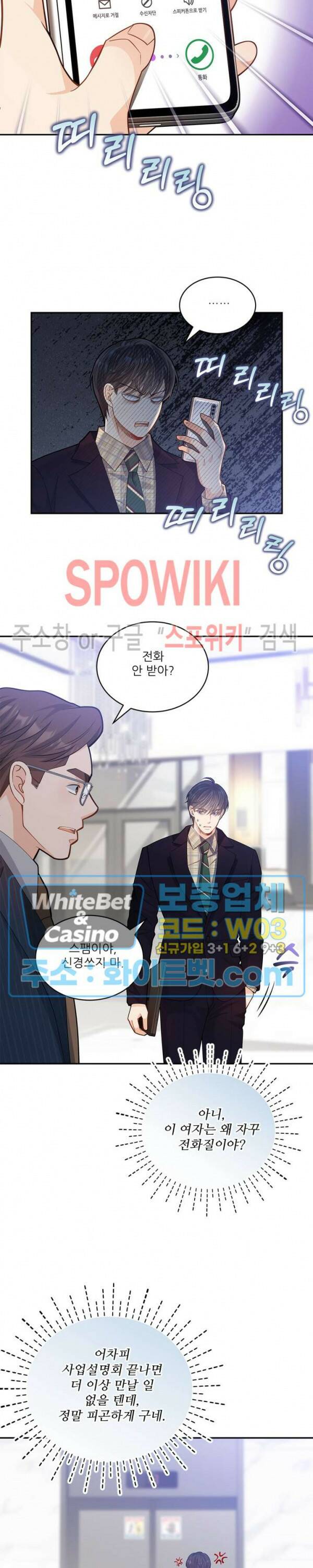 여우님의 도둑결혼 29화 5