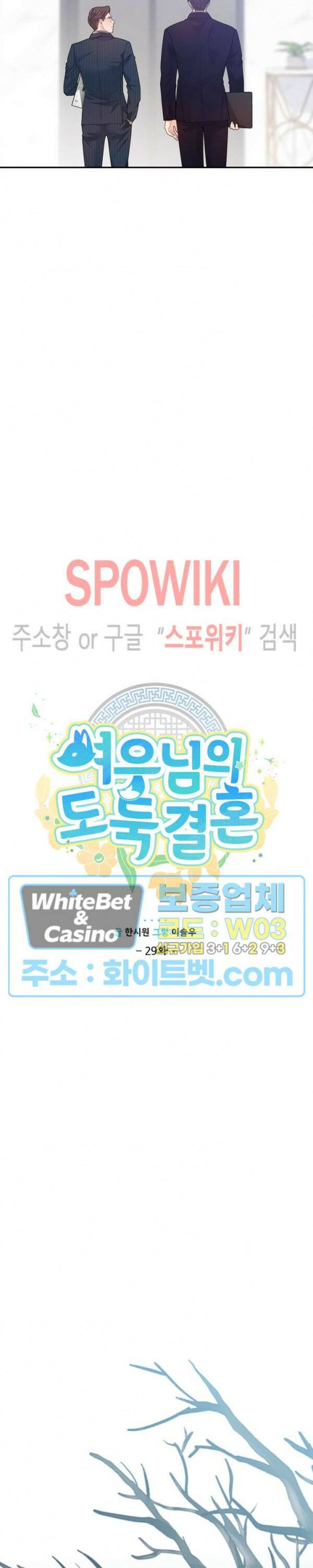 여우님의 도둑결혼 29화 6