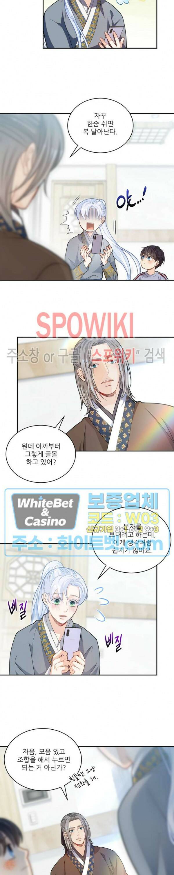 여우님의 도둑결혼 29화 8