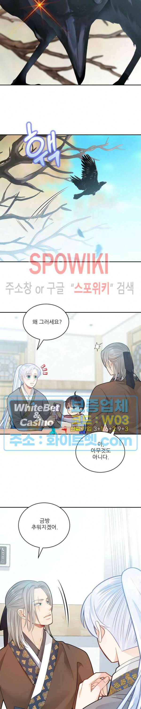 여우님의 도둑결혼 29화 10