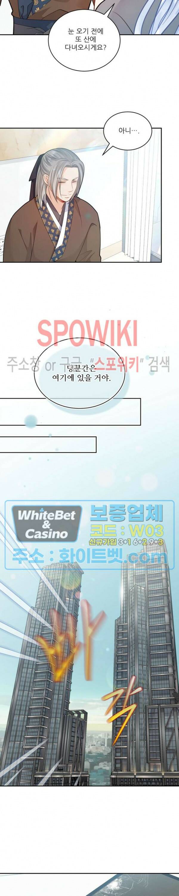 여우님의 도둑결혼 29화 11