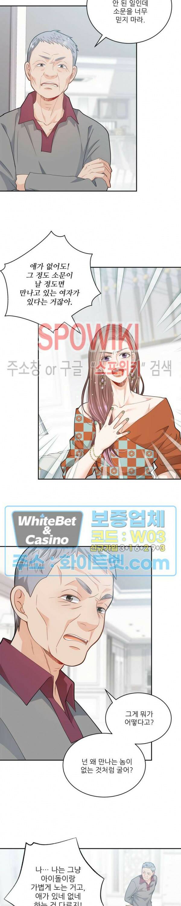 여우님의 도둑결혼 29화 13