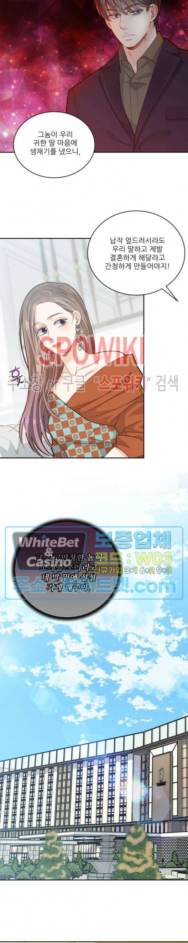 여우님의 도둑결혼 29화 15