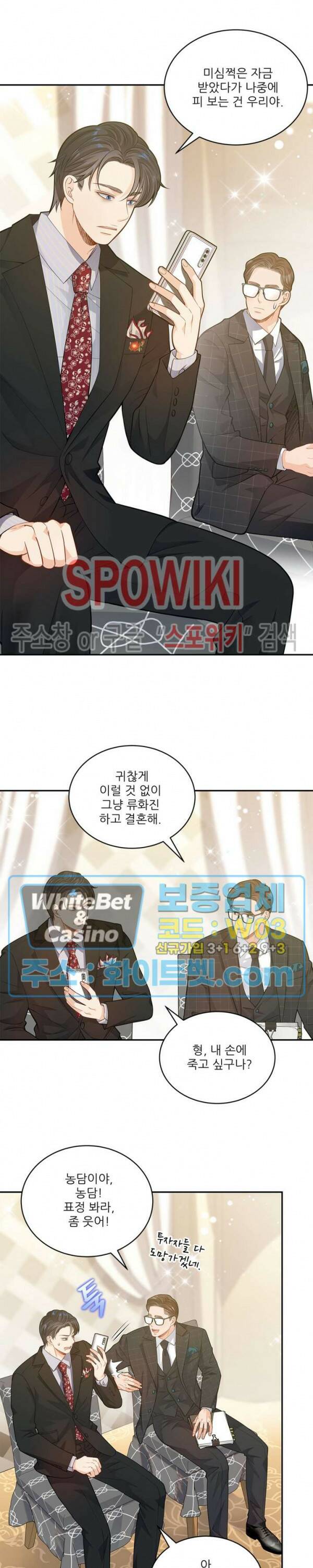 여우님의 도둑결혼 29화 19