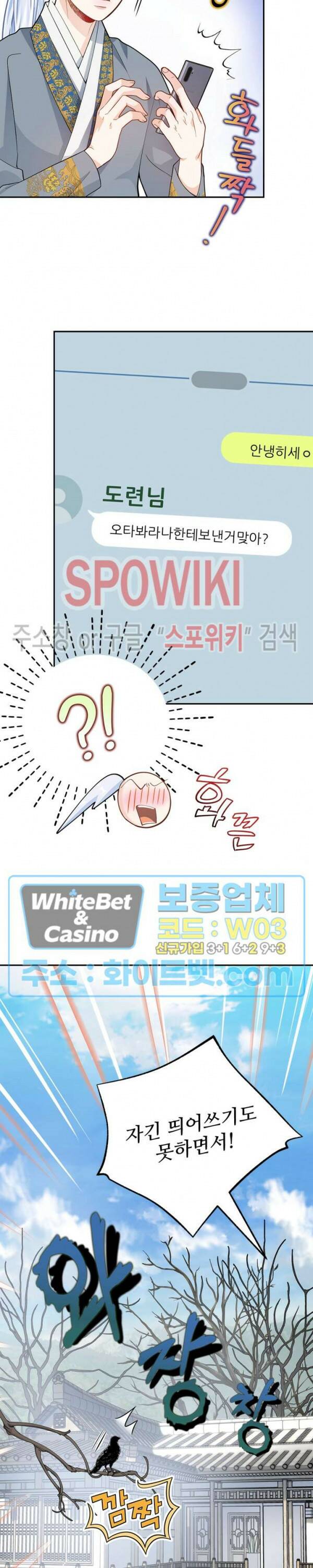 여우님의 도둑결혼 29화 22