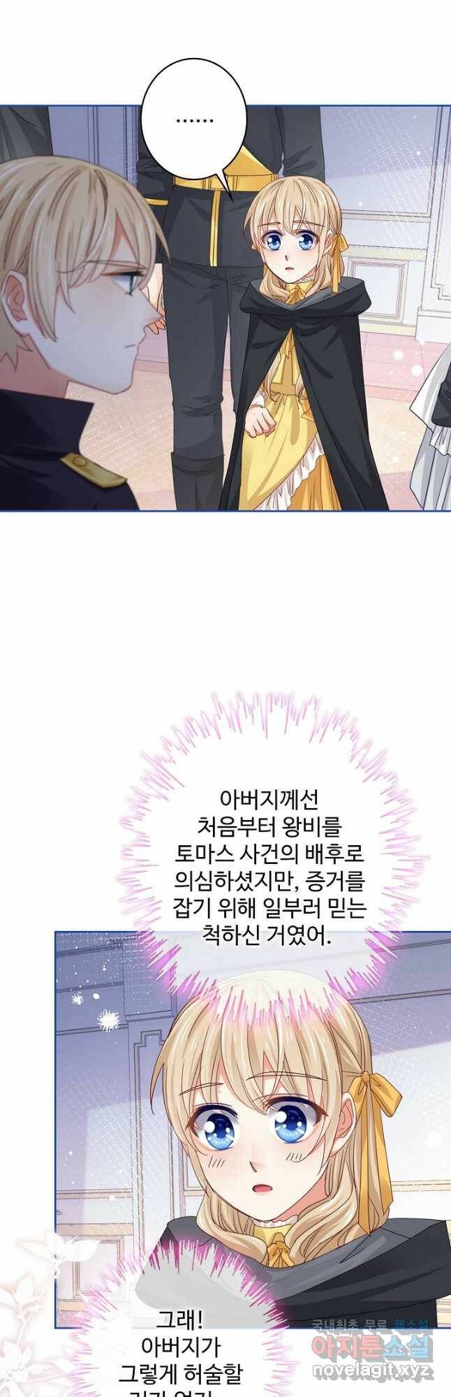 사랑받는 왕녀가 되고 싶어 39화 2