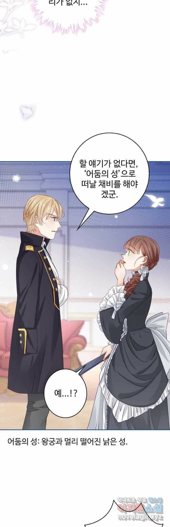 사랑받는 왕녀가 되고 싶어 39화 3