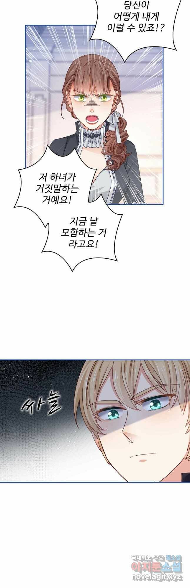 사랑받는 왕녀가 되고 싶어 39화 4