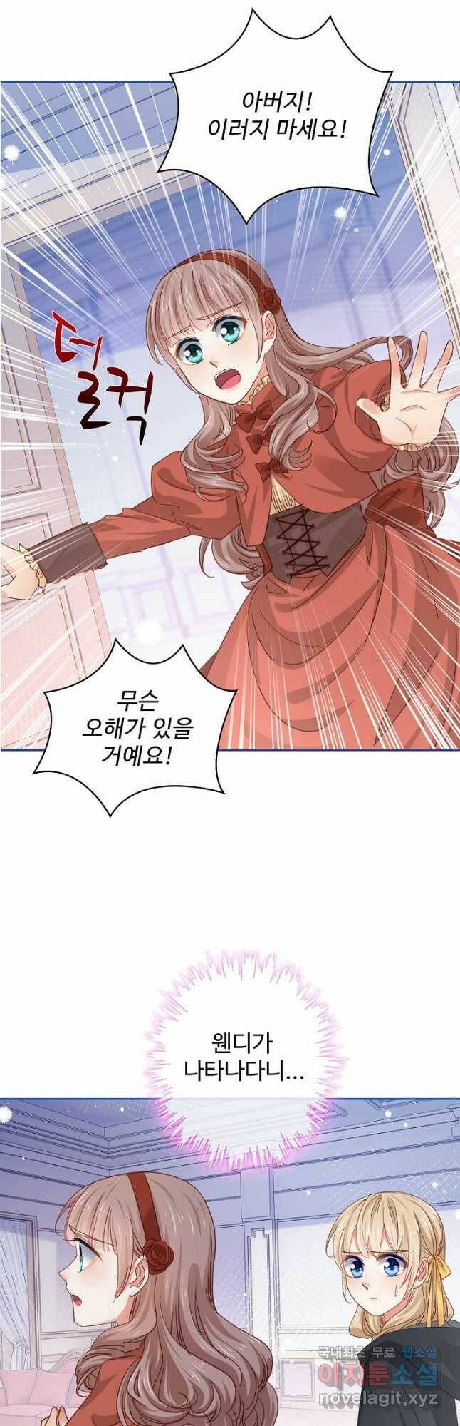 사랑받는 왕녀가 되고 싶어 39화 5
