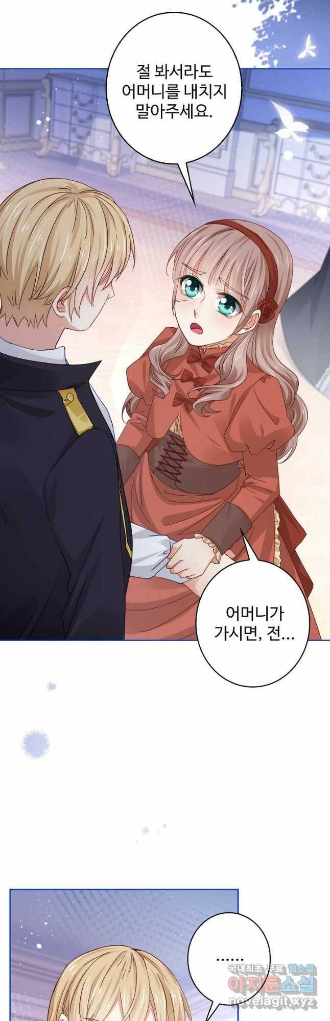 사랑받는 왕녀가 되고 싶어 39화 7