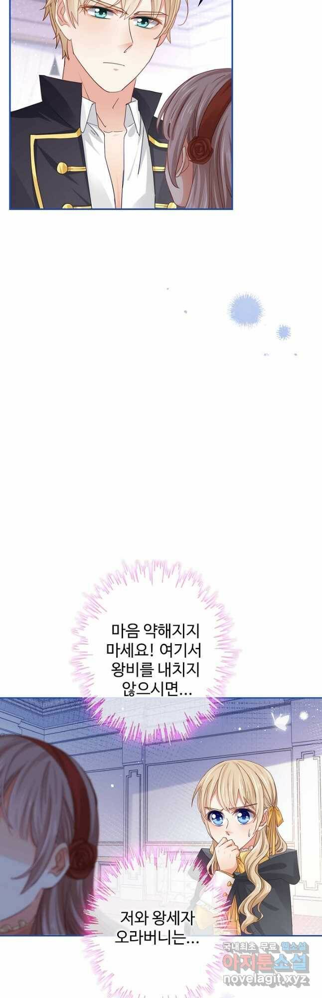 사랑받는 왕녀가 되고 싶어 39화 8