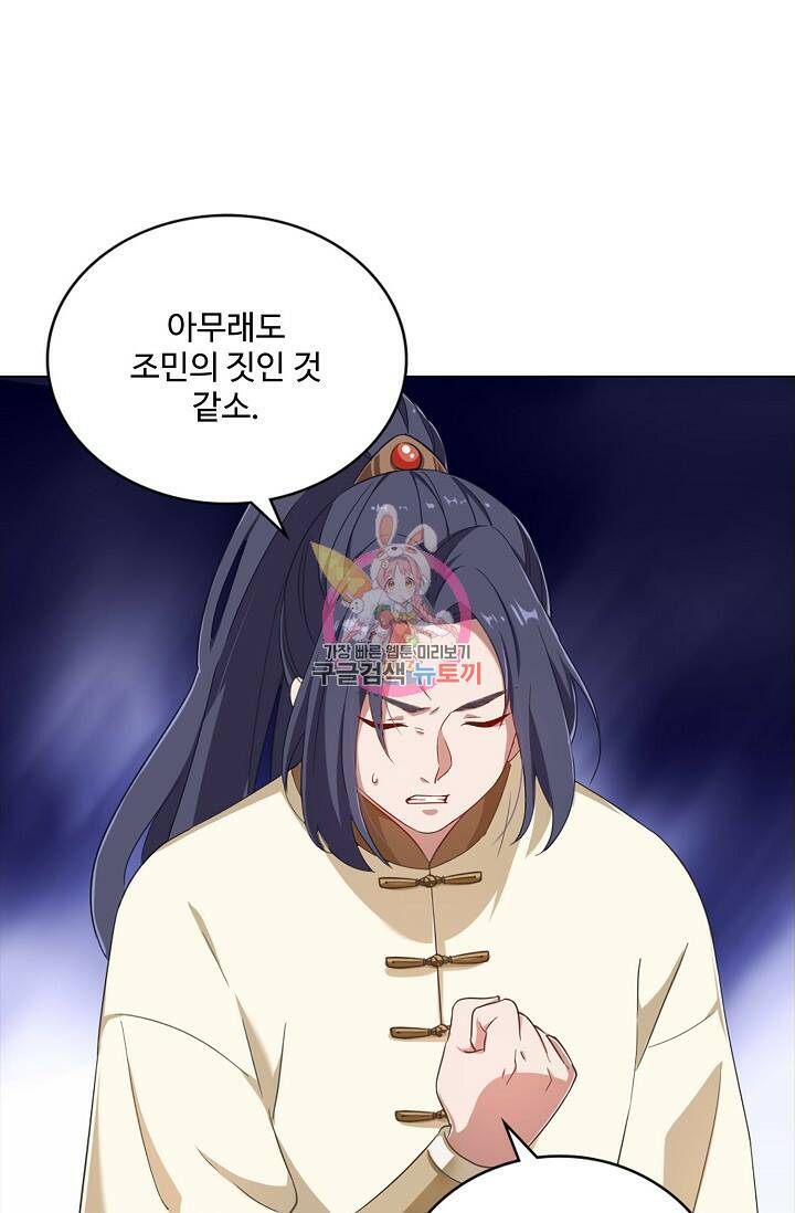 의천도룡기 140화 1
