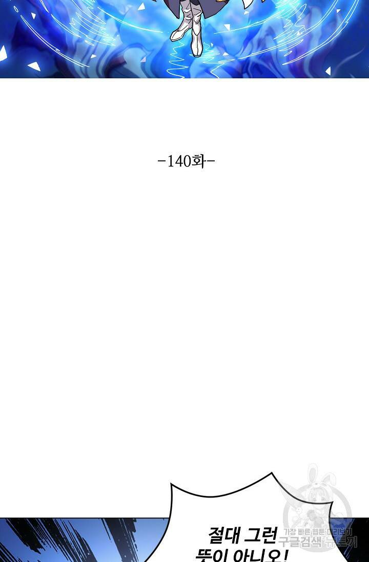 의천도룡기 140화 7