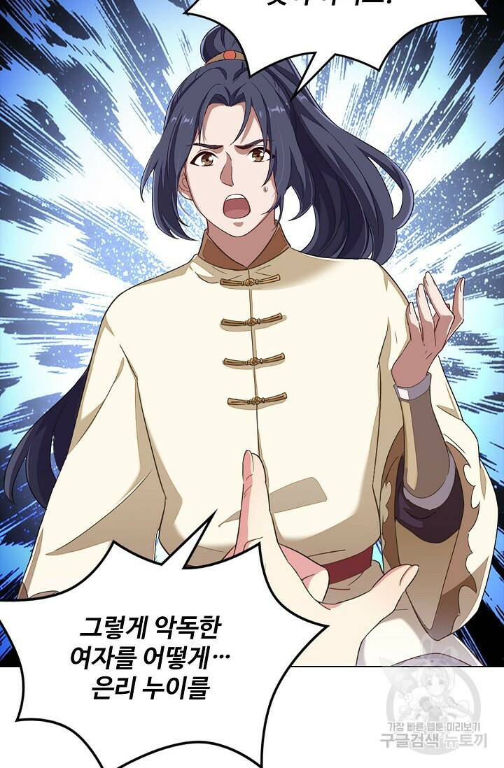 의천도룡기 140화 8