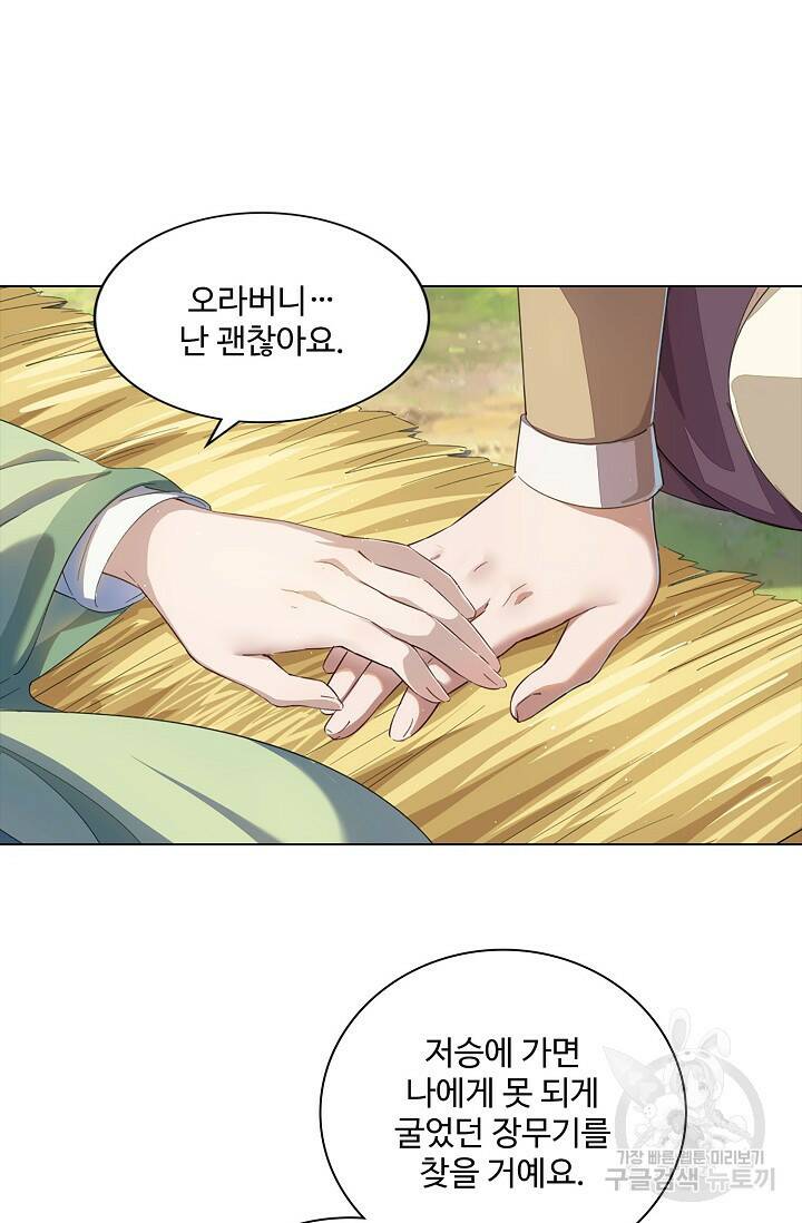 의천도룡기 140화 11