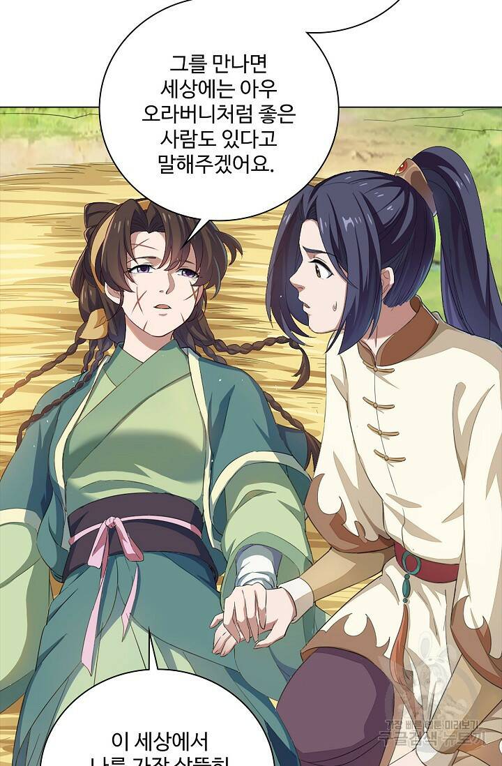 의천도룡기 140화 12