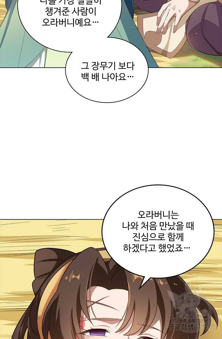의천도룡기 140화 13