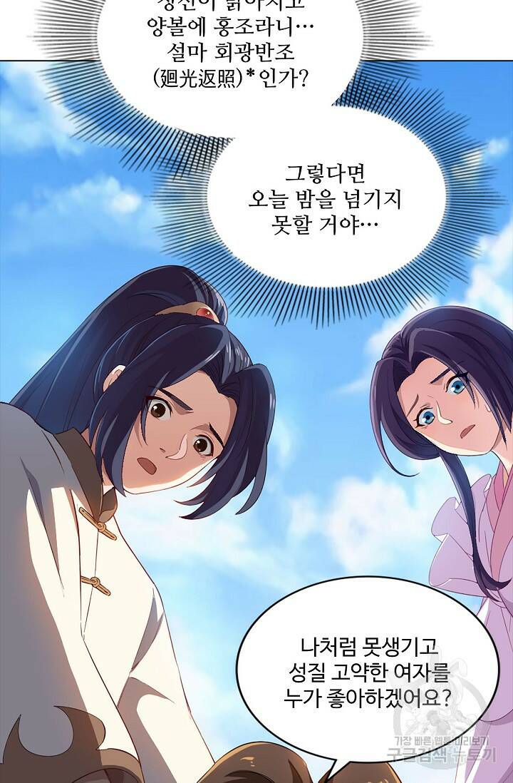 의천도룡기 140화 15