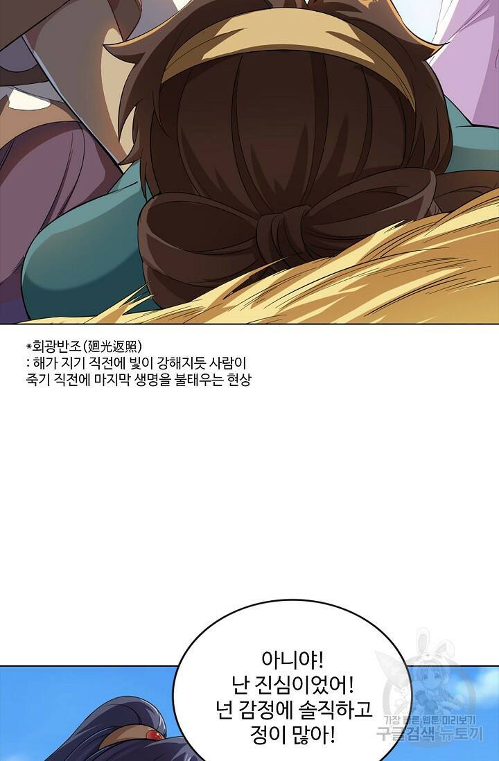 의천도룡기 140화 16