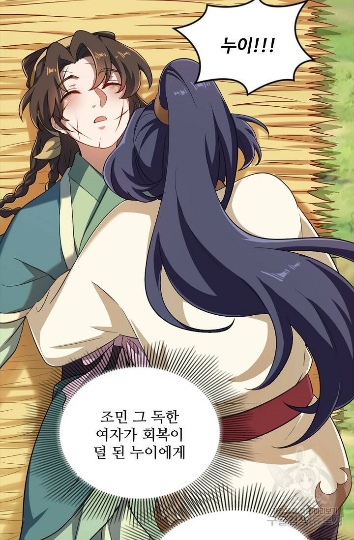 의천도룡기 140화 26