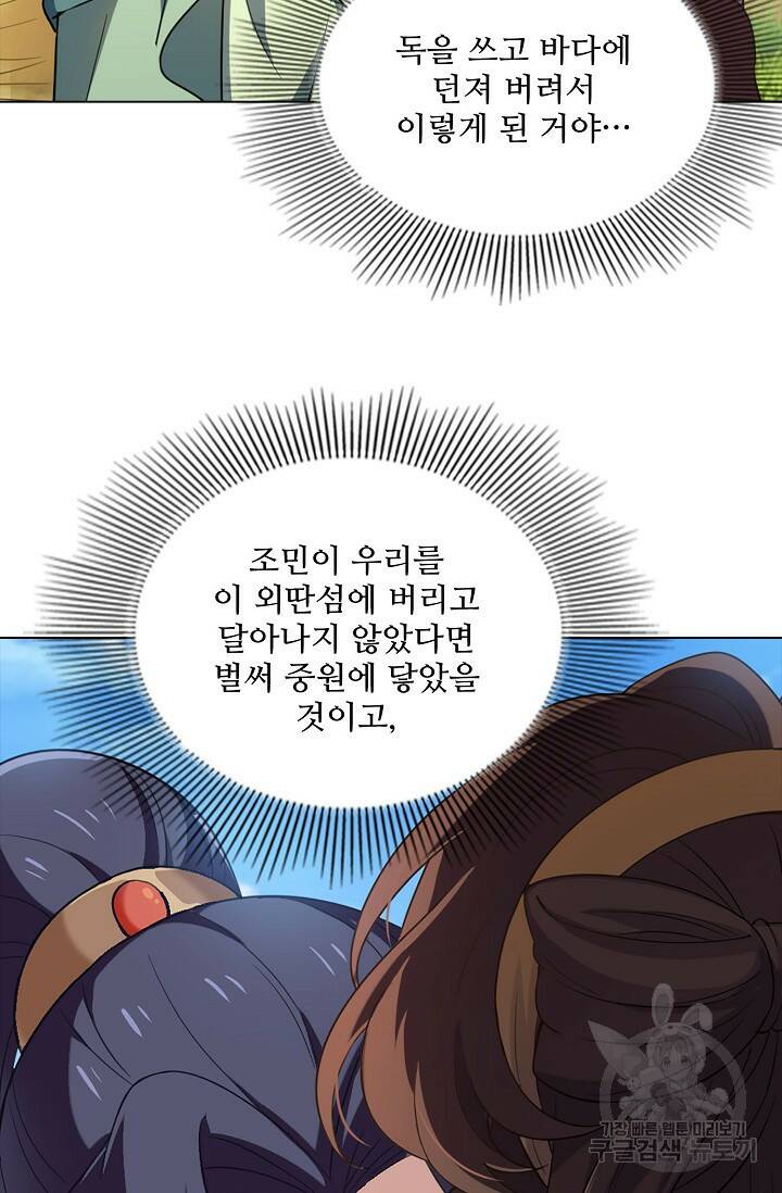 의천도룡기 140화 27