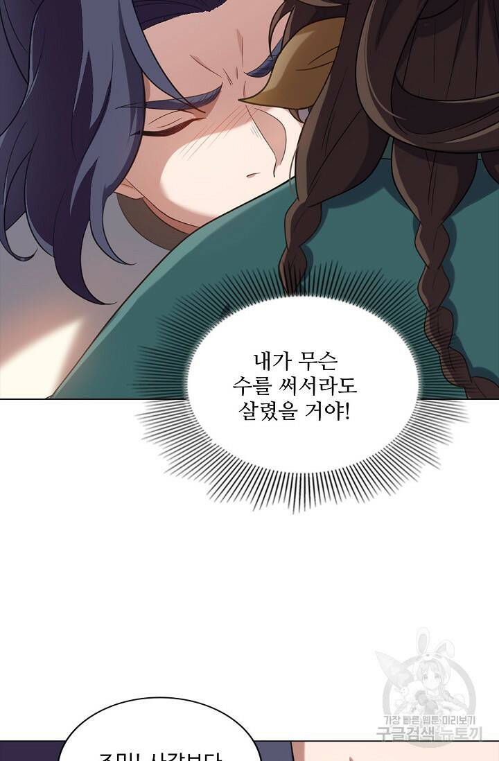 의천도룡기 140화 28