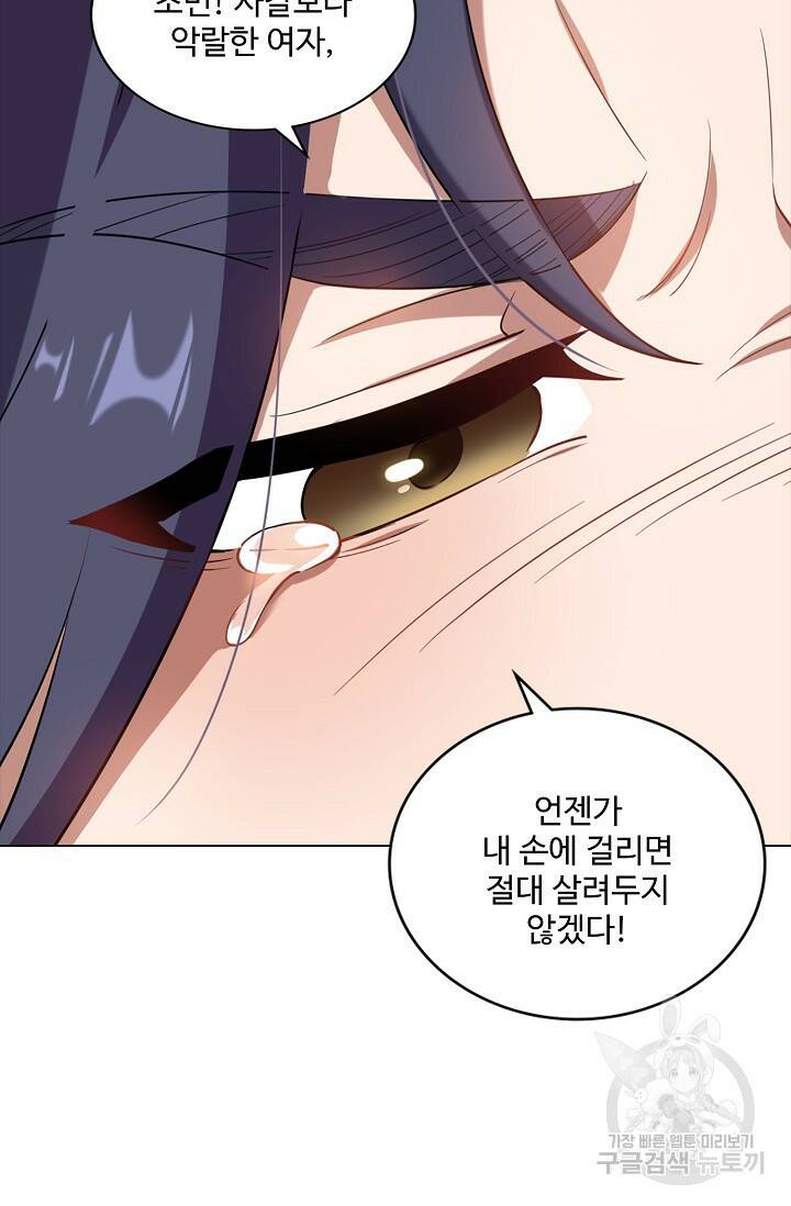 의천도룡기 140화 29