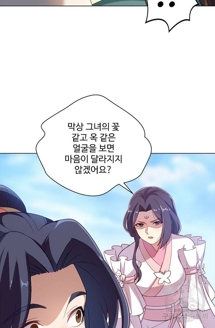 의천도룡기 140화 31