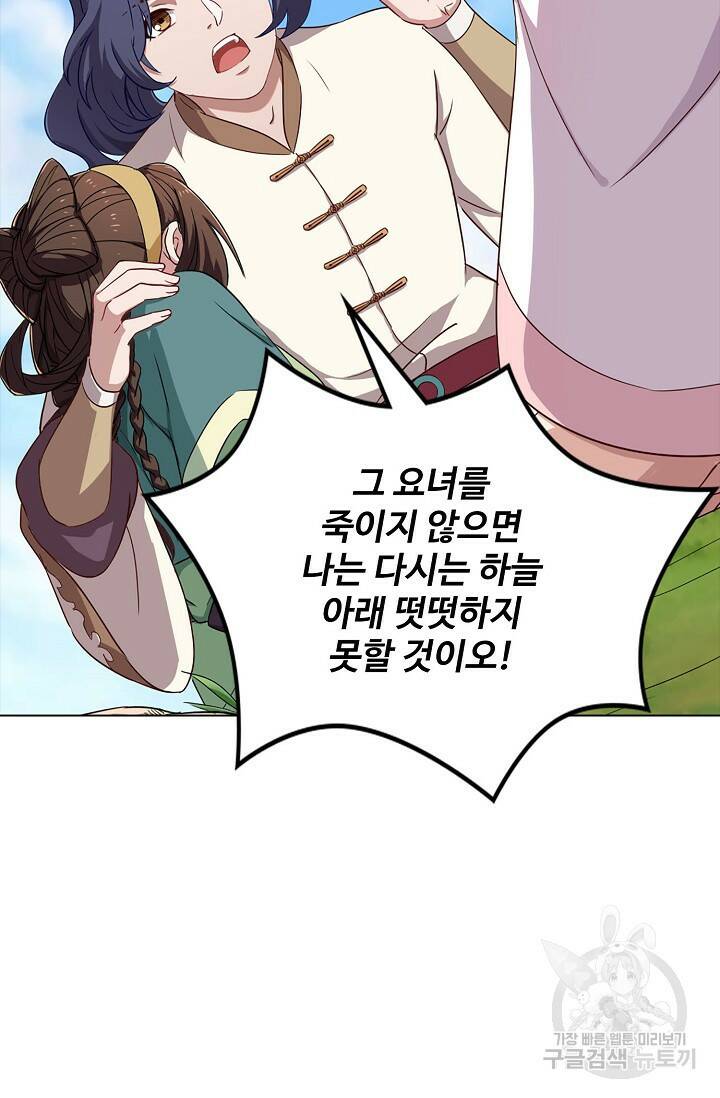 의천도룡기 140화 33
