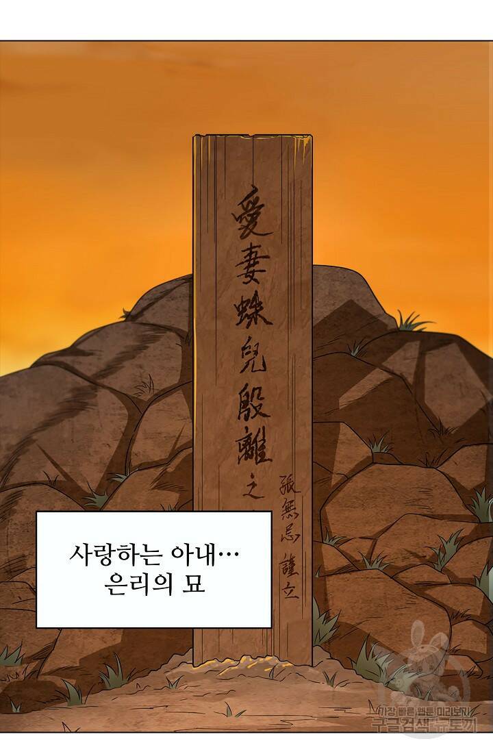 의천도룡기 140화 42