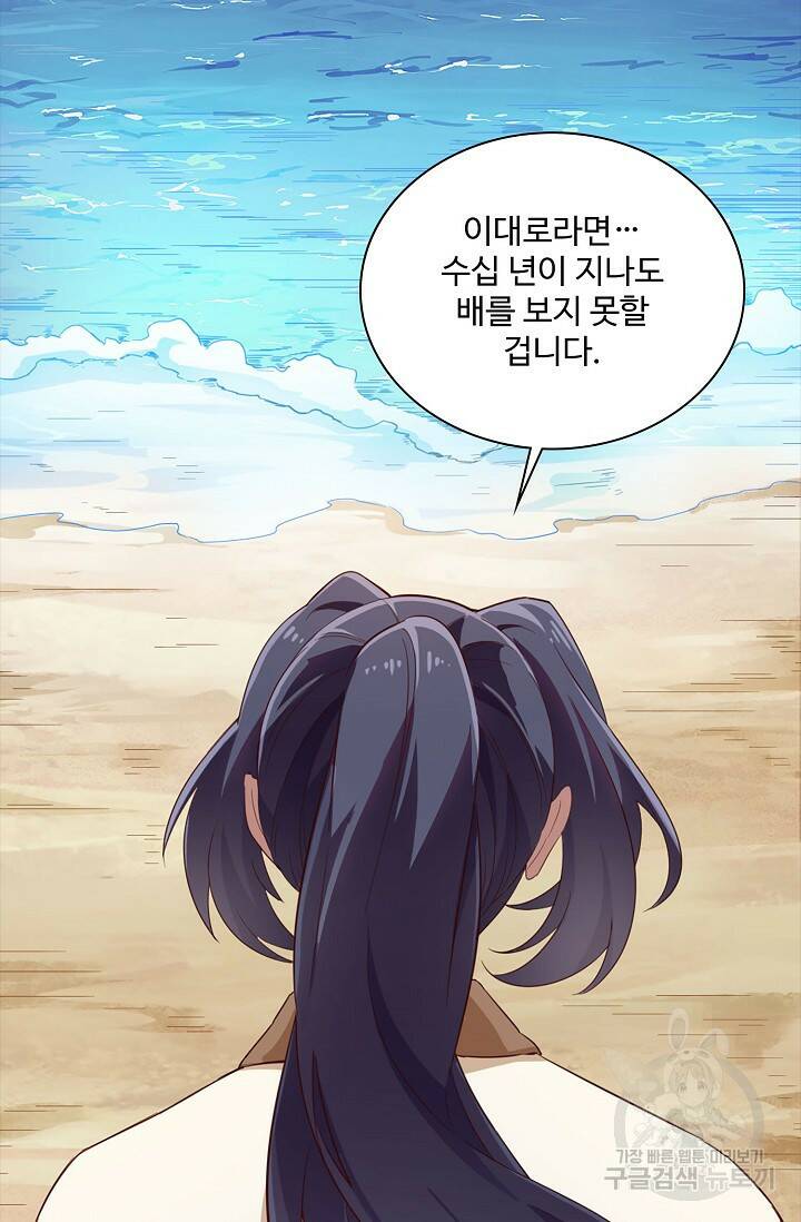 의천도룡기 140화 53