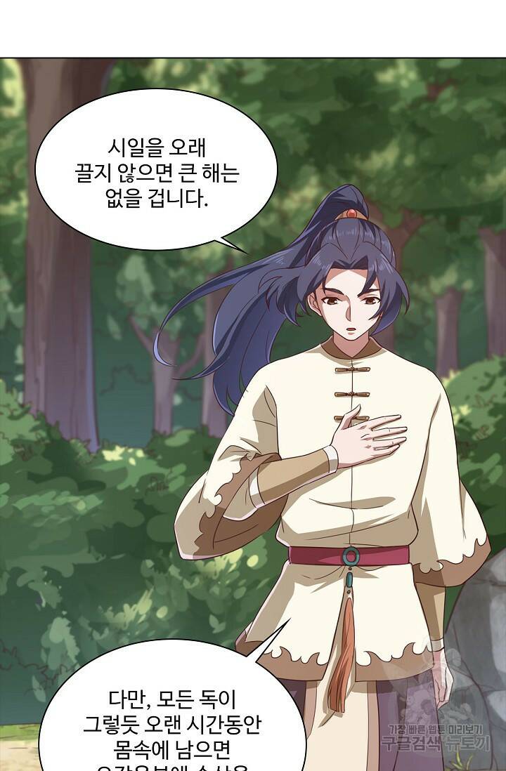 의천도룡기 140화 56