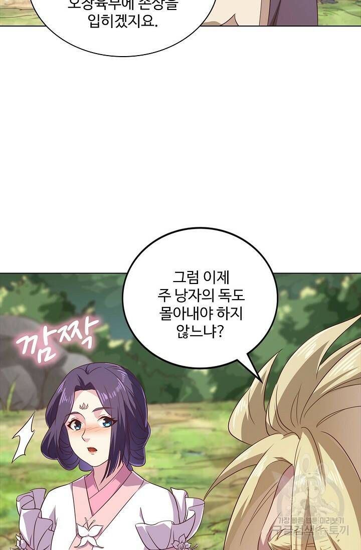 의천도룡기 140화 57