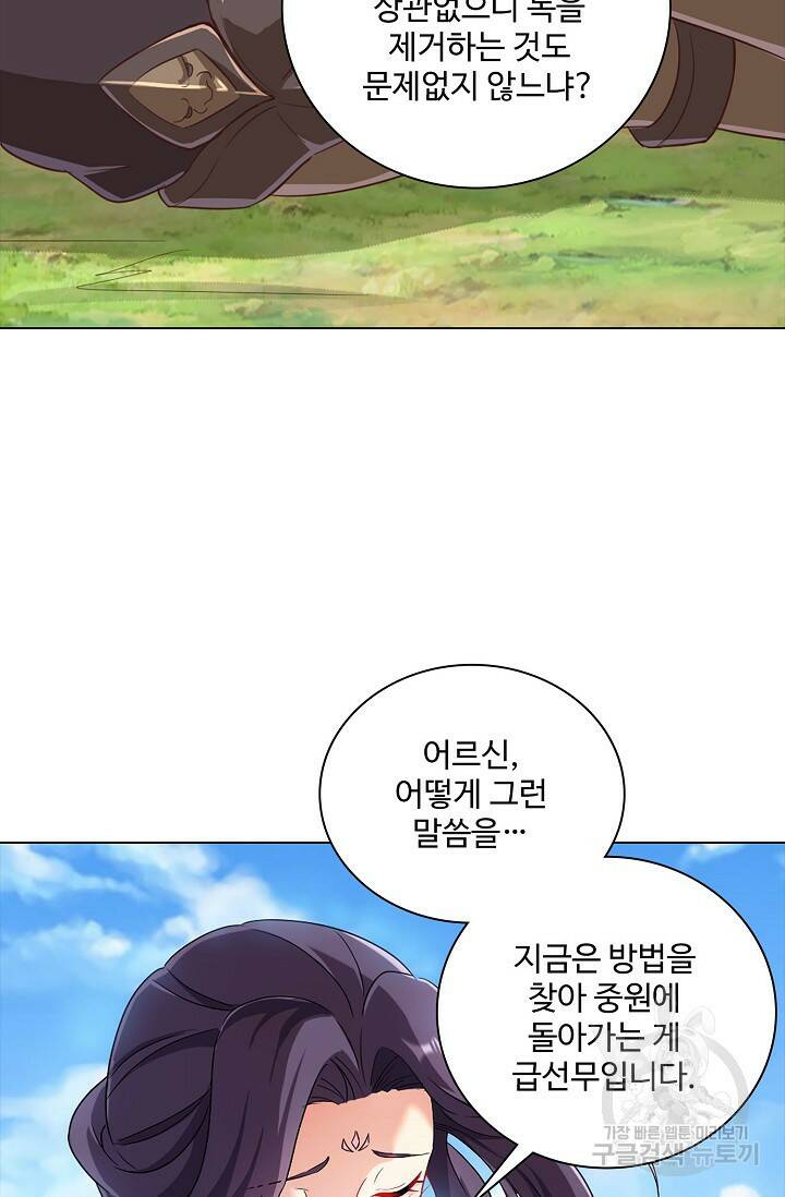 의천도룡기 140화 63