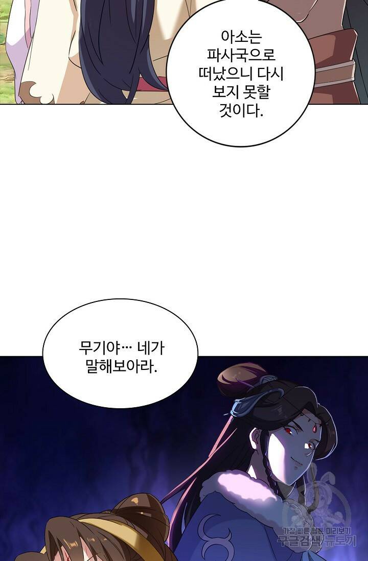 의천도룡기 140화 68